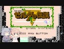 【CeVIO実況】六花ちゃんに試してもらったゼルダの伝説初回プレイ【単発プレイ】