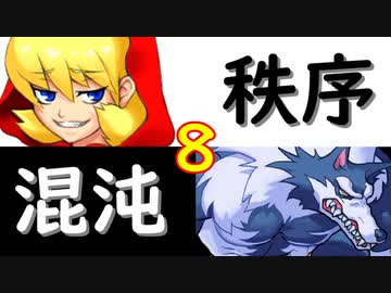 【MUGEN】強ランク前後!!MUGEN大合戦!!!～秩序と混沌の戦い～　part8