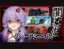 【遊戯王マスターデュエル】相手から嫌われることが仕事『闇英雄シャドール』【VOICEROID実況】