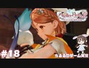 【ライザ2】アトリエ中級者!?のわくドキ調合日記Part.18【女性実況】