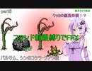 【ボイロ実況】コマンド制限縛りでFFX part6