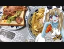 ゾンビーナちゃんの家庭料理　ツナパスタ　ベーコンサンド【飯テロ】
