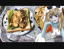 ゾンビーナちゃんの家庭料理　ツナパスタウインナー　エッグ照り焼きチキンサンド【飯テロ】