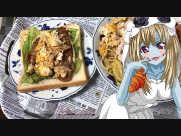 ゾンビーナちゃんの家庭料理　ツナパスタウインナー　エッグ照り焼きチキンサンド【飯テロ】