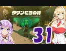 【ゼルダTOTK】宇宙一グダってるけど結構早い実況勇者ゆかり【VOICEROID実況プレイ】31