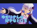 【VOICEROID雑談】ゆかりさんの好きなところ【マシュマロ】