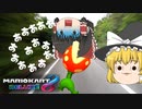 【ゆっくり実況】新コースで一番地味なコースはここだろ！【マリオカート8DX】Part6