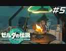 【ティアキン】パラセールが無いのに高い所に連れて行く鬼畜インパ ゼルダの伝説 ティアーズオブザキングダム Part5【ゲーム実況】
