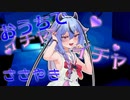 【ASMR風】鳴花ミコトとおうちデート【ガイノイドtalk劇場】