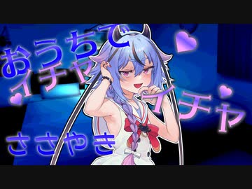 【ASMR風】鳴花ミコトとおうちデート【ガイノイドtalk劇場】