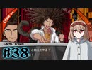 #38【ダンガンロンパ】永眠は回避したい【実況プレイ】