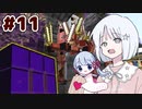 #11 つくよみちゃんとMANAさんのまったりマインクラフト【COEIROINK実況】
