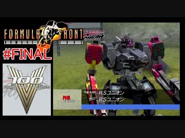 【#Final】ARMORED CORE FORMULA FRONT【ゆっくり実況】