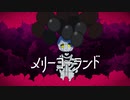 【人lヵ】メlリlーlゴlーlラlンlド【slhla】