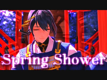 【MMD刀剣乱舞】我本丸スタメンの『Spring Shower』