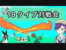 【ポケモンSV】のびのび成長記録 -草統一- Part7【ゆっくり実況】