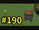 浮島世界で生きていく #190 [ゆっくりMinecraft実況]
