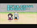 【城プロ紙芝居】281.[裏]真田丸「えーと、霊と書いて『たま』と読む」千狐「では、『霊珠』は？（ゲス顔）」蔵防衛戦（要石と武器）-伍-（難しい）