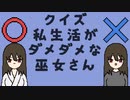土下座(物理攻撃)【クイズ　私生活がダメダメな巫女さん】フリーホラーゲーム？実況