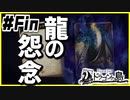 【#Fin】カードの世界の物語【VoiceofCardsドラゴンの島】