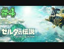 【初見実況】翔ける、創る、紡ぐ、くっつける。 #4【ゼルダの伝説 ティアーズオブザキングダム】