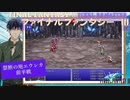 【ファイナルファンタジー3】ピクセルリマスター#16 禁断の地エウレカ 前半戦