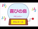 オルゴール ・ 喜びの島 ／  ドビュッシー