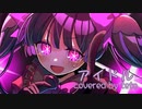 【歌ってみた】アイドル/YOASOBI covered by teto　【推しの子】