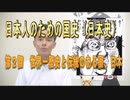 第２回　世界で一番歴史と伝統のある国、それが日本
