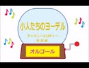 オルゴール  ・  小人たちのヨーデル ／ ディズニーメロディー　白雪姫