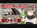 ずんだもんとクトゥルフ神話TRPG #4