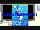 ゆっくり実況　ボンバーガール　part２２　～謎のプリボム切り札　ブルーベリー緊急ライブ！？～