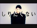 【吸死MMD】便利モブの人で しりたくない【三木カナエ】