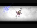 【人lヵ】だlれlかlのl心l臓lにlなlれlたlなlら【u.t.っ.ぽ.い.ど】