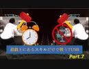 【TUSBスキル縛り実況】セルフ罰ゲームを受ける男 part.7【MINECRAFT】