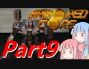 アーマード・コア　Part9【VOICELOID実況】