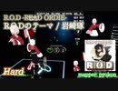【ビートセイバー】R.O.Dのテーマ - 岩崎琢 / R.O.D -READ OR DIE- (Hard)【S】