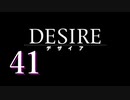 【初見実況】＃41 最終回 DESIREを実況プレイ！【PS2】