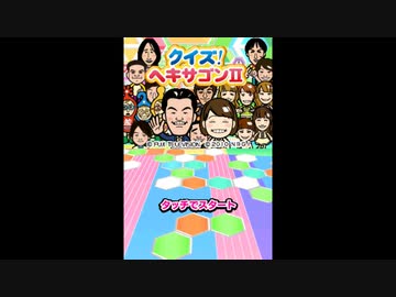 クイズ！ ヘキサゴンII DS クイズ!ヘキサゴンII DS - メルカリ