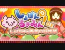 【死にゲー？】秋風に心舞い散る鬼畜ゲーム"しょぼんのるきみんDX ～しょぼみと黄金の収穫祭～"を実況プレイ(´・ω・)