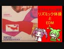 エアロビで検閲を回避！？「リズミック体操(エアロビ)とEDM」ソビエトサブカルチャー解説