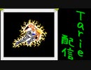[MUGEN]  実況付きP操作 Tarie配信_239キャラ目  レ.イ・マク.ドガル