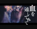 【セリフを入れて】プロトディスコ cover.蒼/Aoshi