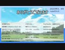 誤報告・noteさん♡2023年3、4月分のお礼