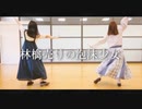 【初投稿】林檎売りの泡沫少女 踊ってみた 【WN】