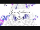 Heather/初音ミク【プロセカNEXT】