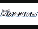 【Euro Truck Simulator2 ゆっくり実況】霊夢の爽快運送集団Part1