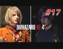 【HARDCORE】バイオハザードRE:4を実況【#17】
