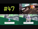 ポケモンSV 同時進行で実況プレイpart47