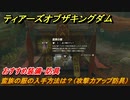 ゼルダの伝説ティアーズオブザキングダム　蛮族の服の入手方法は？（攻撃力アップ防具）おすすめ装備・防具　＃１４８　【ティアキン】